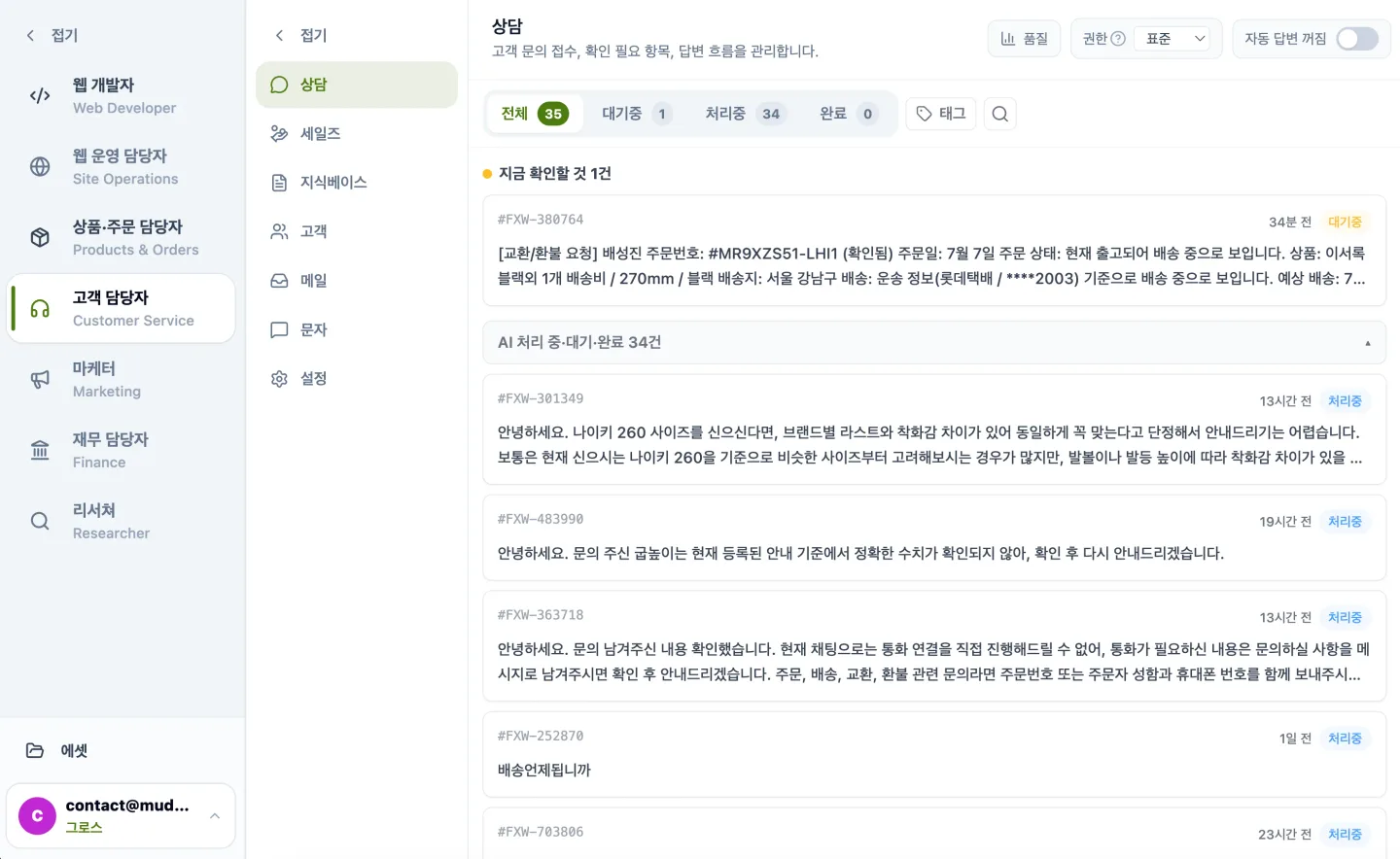 고객 상담·주문 담당자
