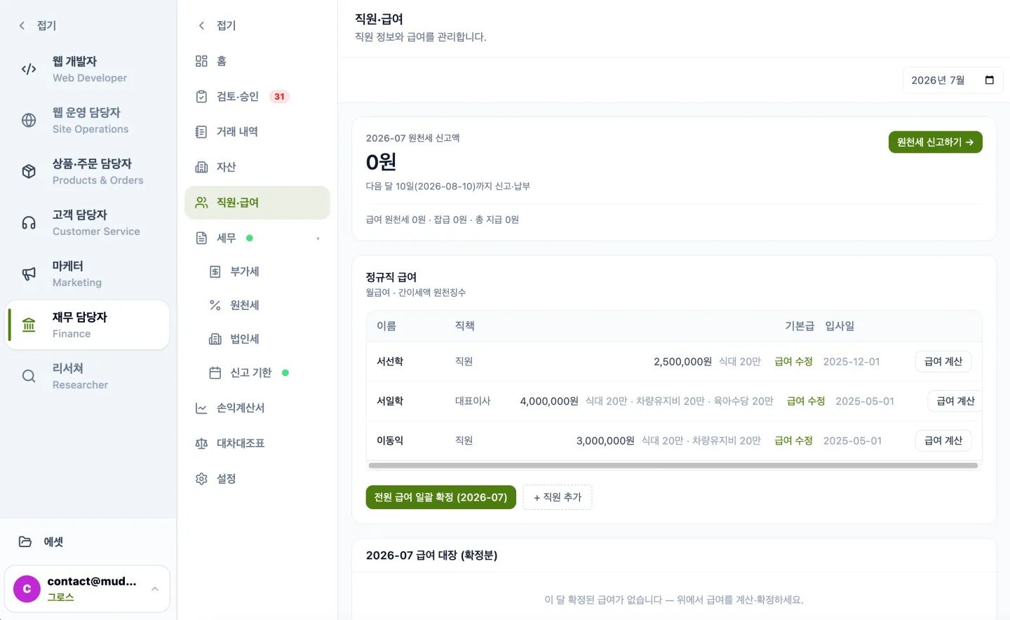 재무 담당자